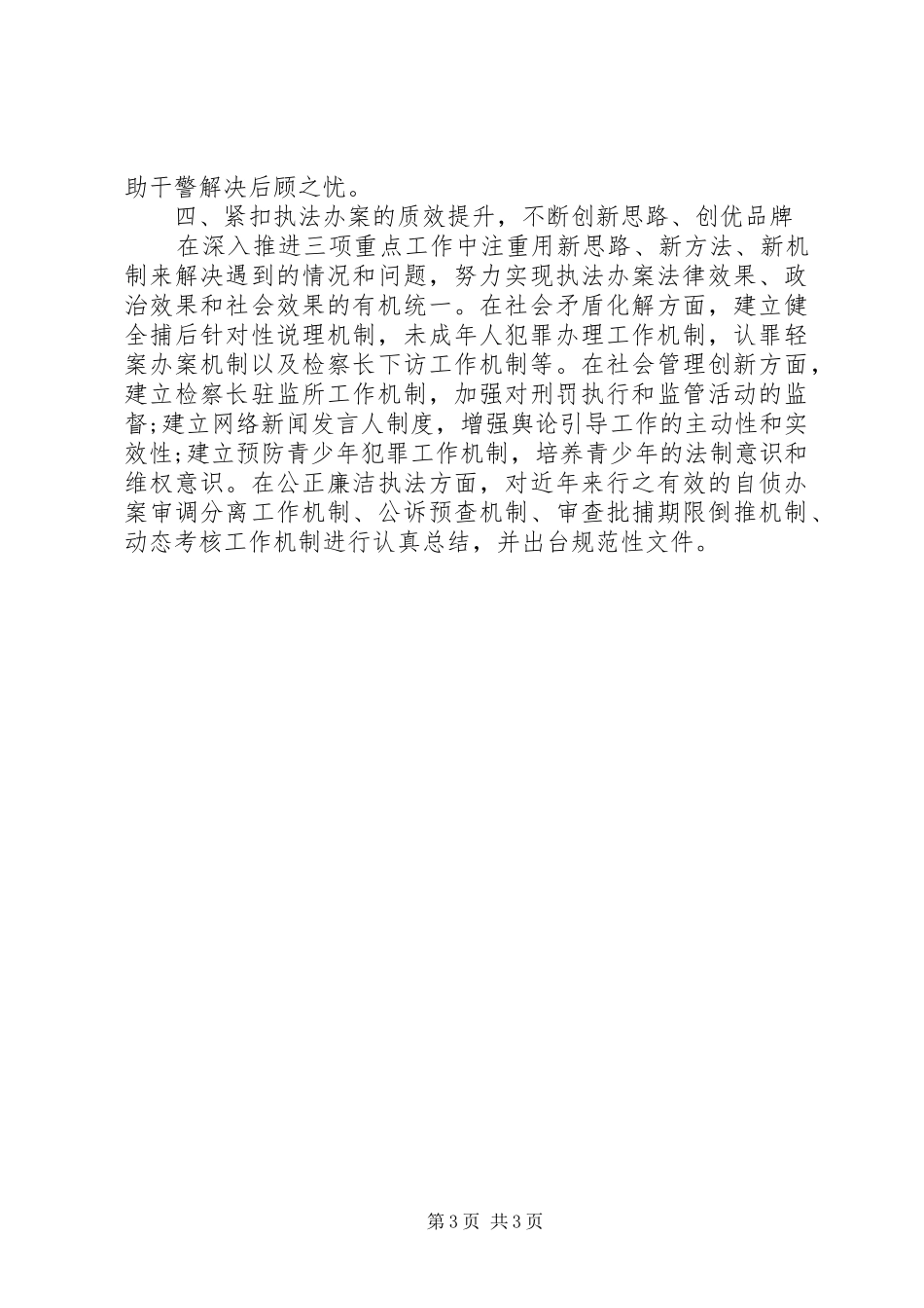 检察院三项重点工程推进工作报告范文 _第3页