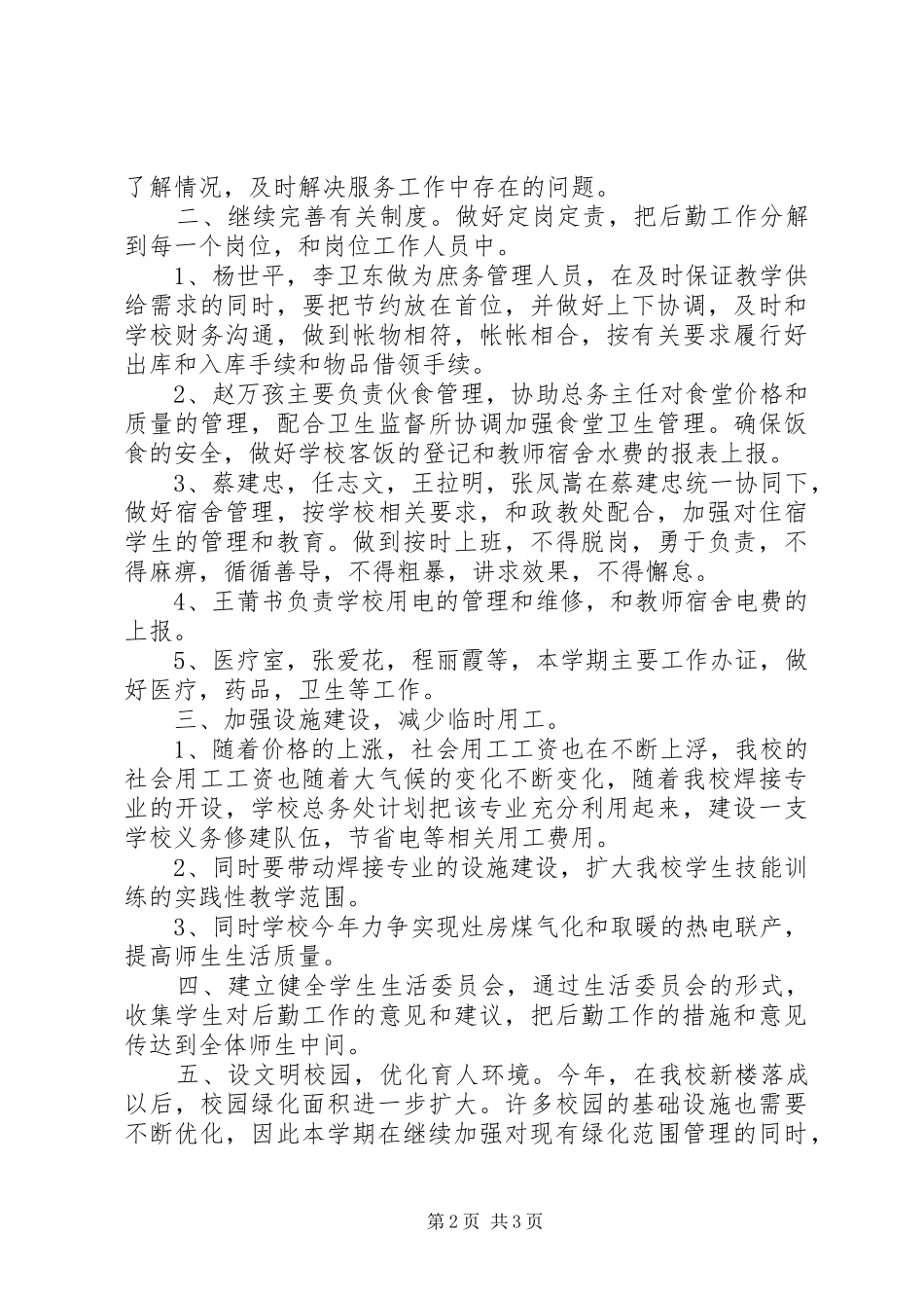 学校总务处的工作计划_第2页
