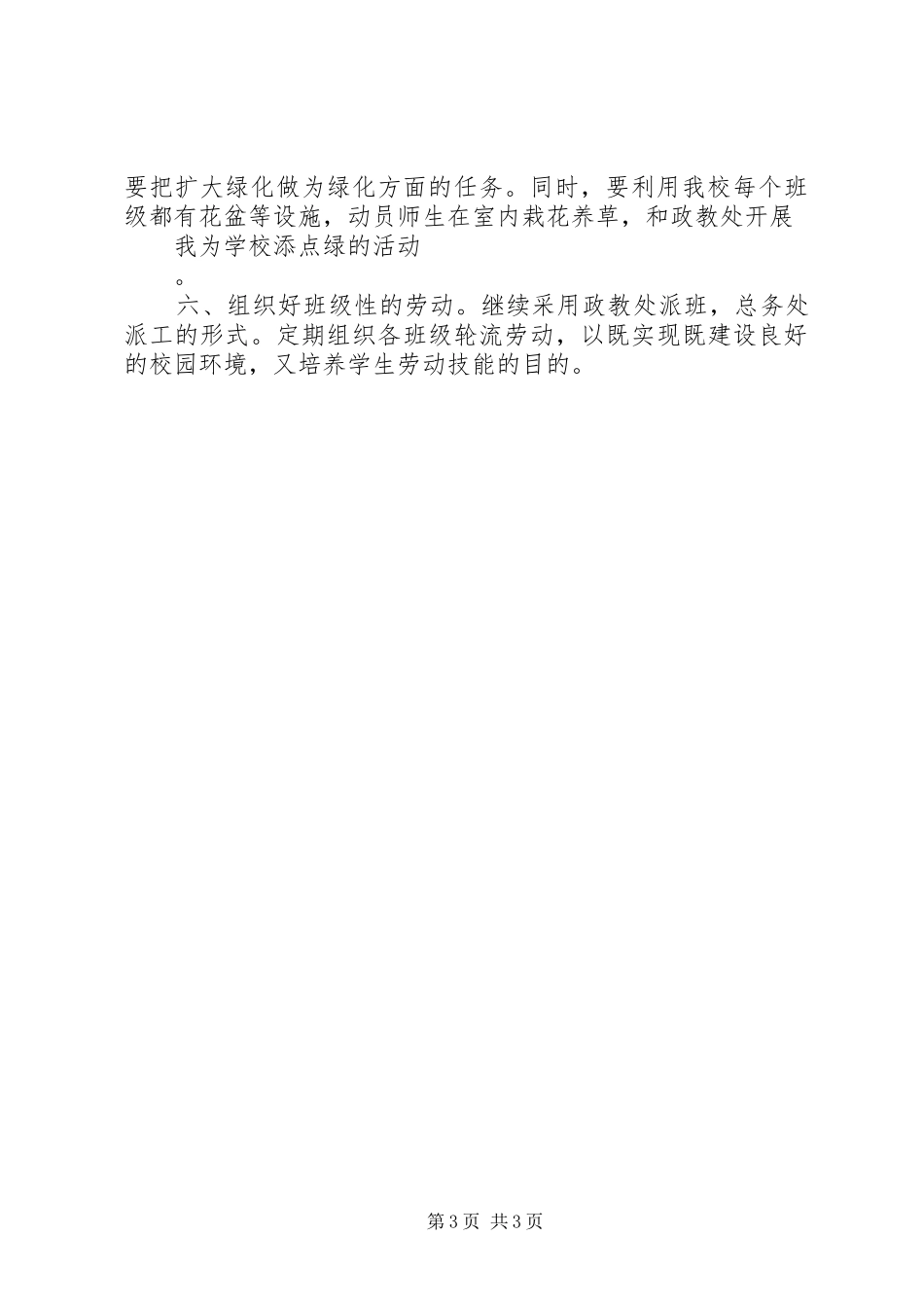 学校总务处的工作计划_第3页