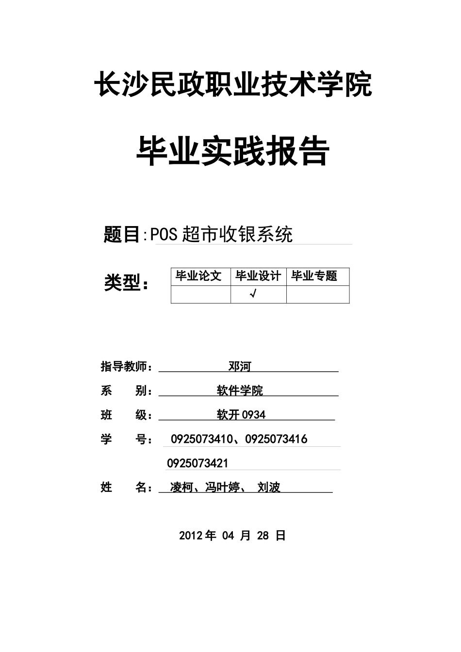 POS超市收银系统_第1页