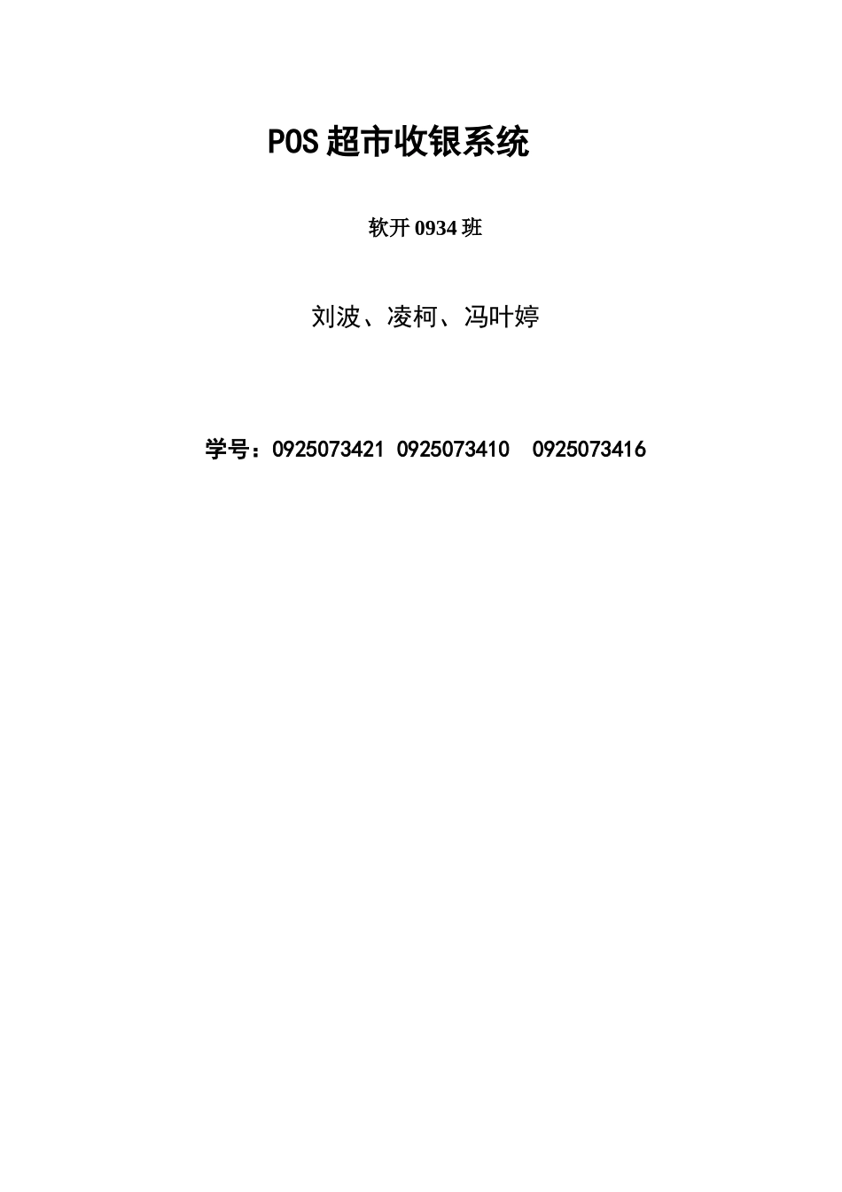 POS超市收银系统_第2页