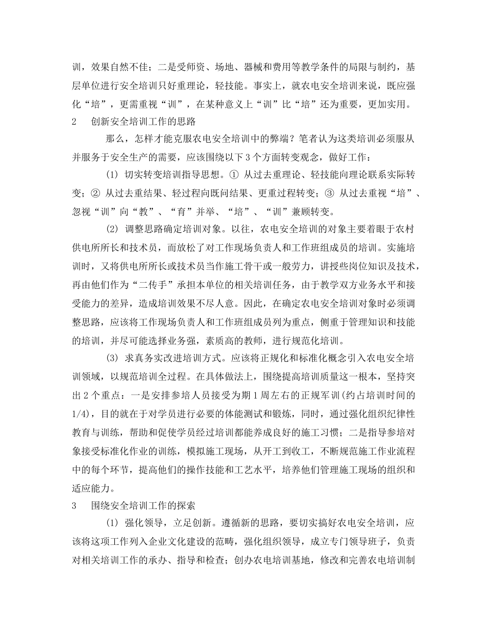 《安全管理》之强化农电安全培训的思考与探索 _第2页