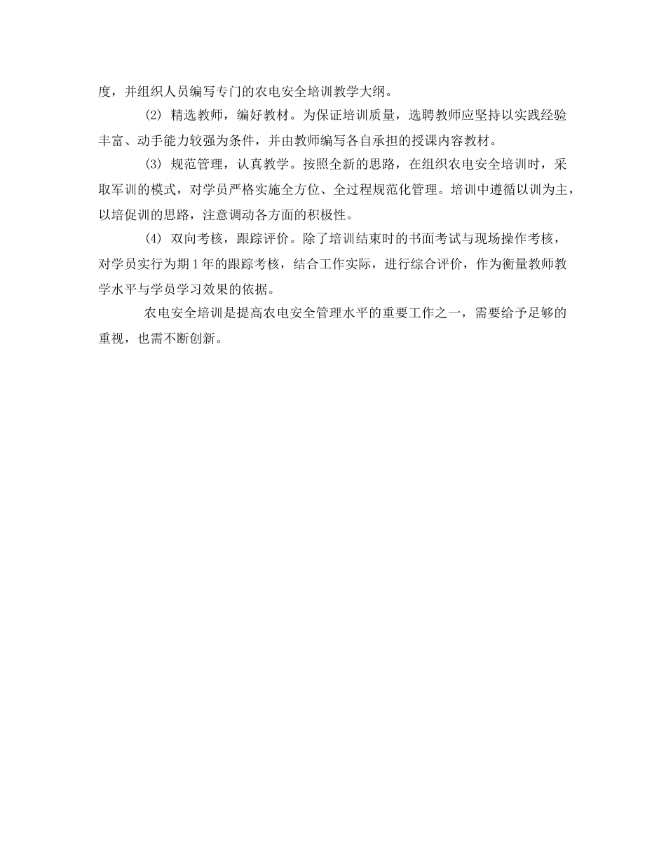 《安全管理》之强化农电安全培训的思考与探索 _第3页