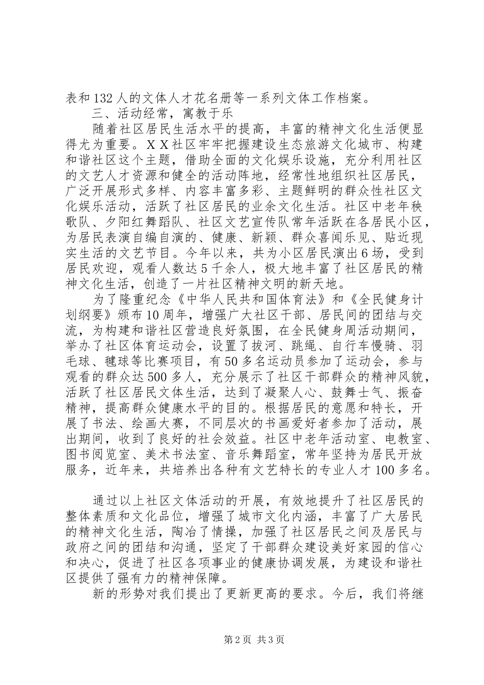 ＸＸ社区文化工作先进事迹汇报 _第2页
