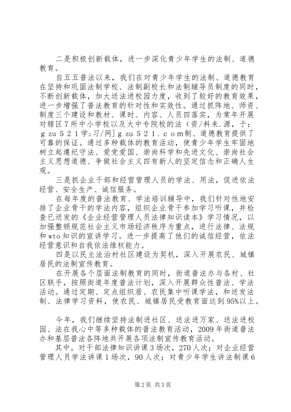 街道“五、五”普法工作情况汇报 _第2页