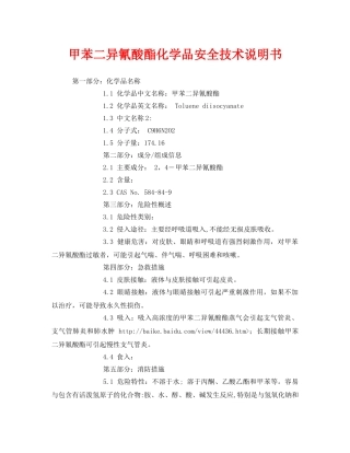 《安全管理》之甲苯二异氰酸酯化学品安全技术说明书 