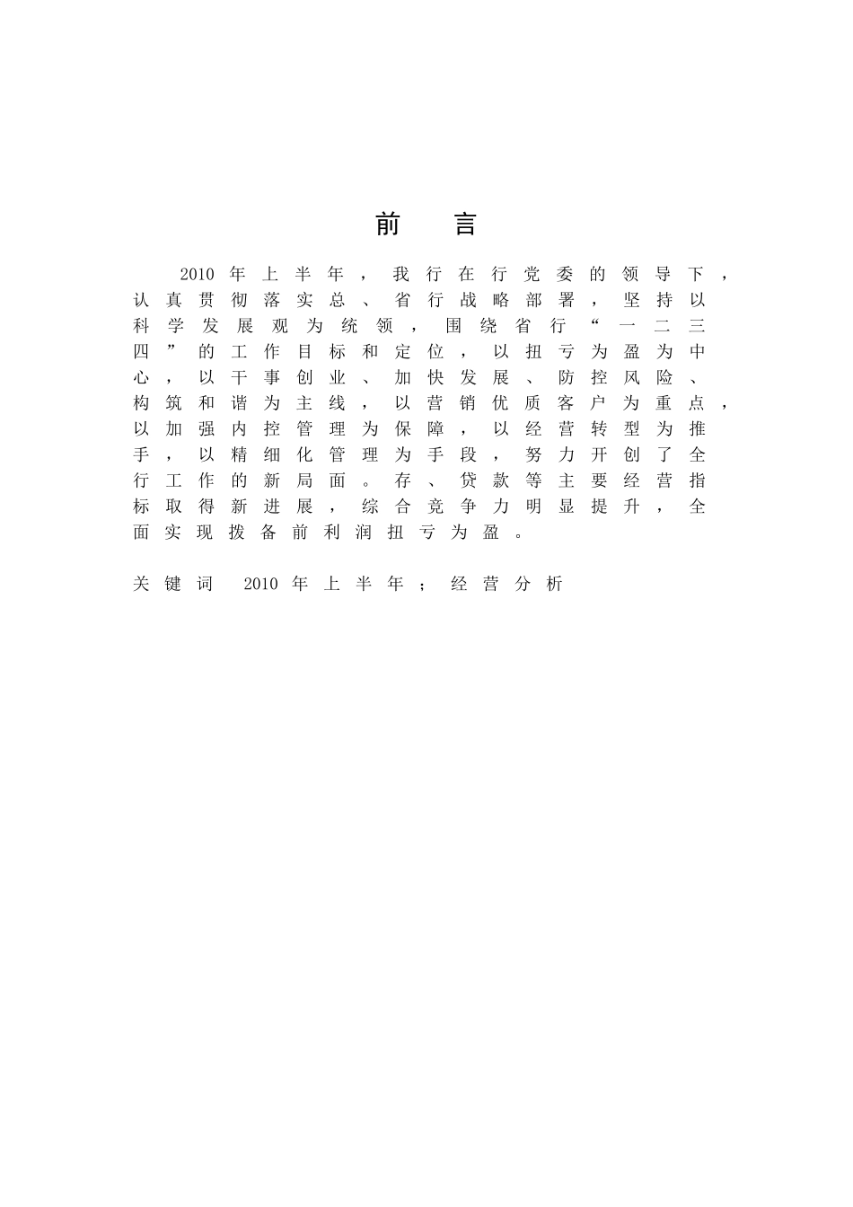 中国某银行鹤岗分行XXXX年二季度业务经营分析_第3页