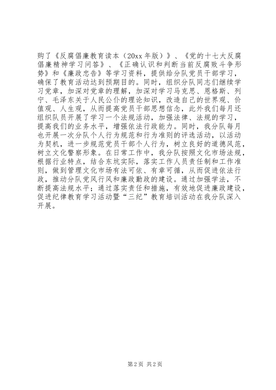 纪律教育学习月暨三纪教育培训活动情况汇报 _第2页