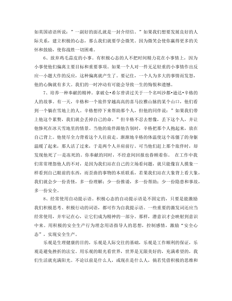 《安全管理》之“心态安全”造就矿山的本质安全 _第3页
