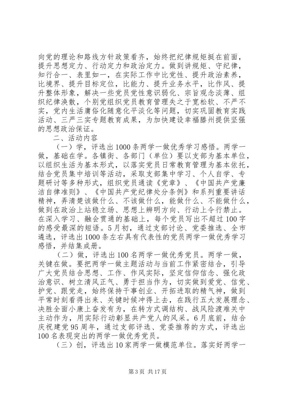 乡镇干部两学一做学习计划_第3页