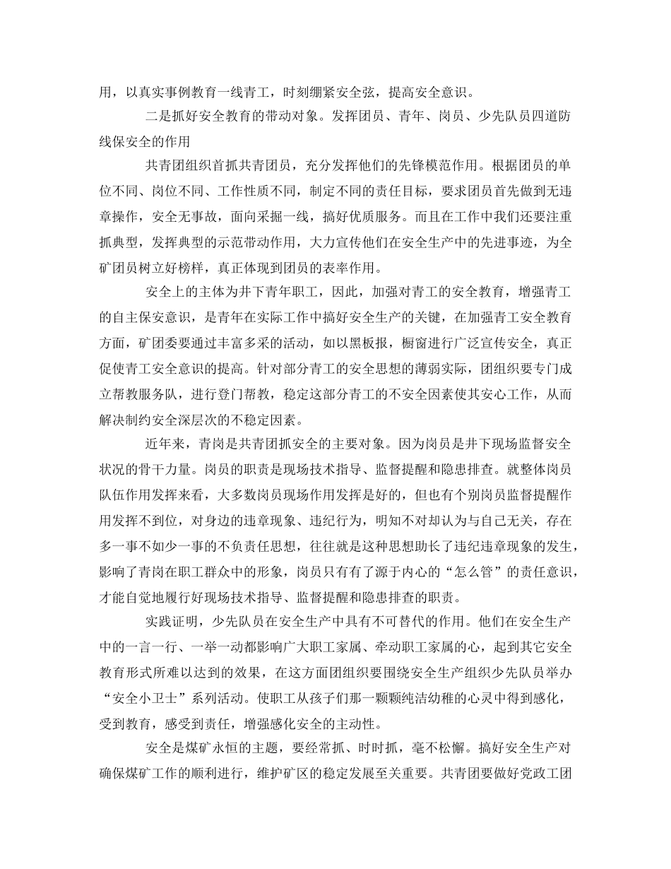 《安全管理论文》之浅谈如何做好团的安全教育工作 _第2页