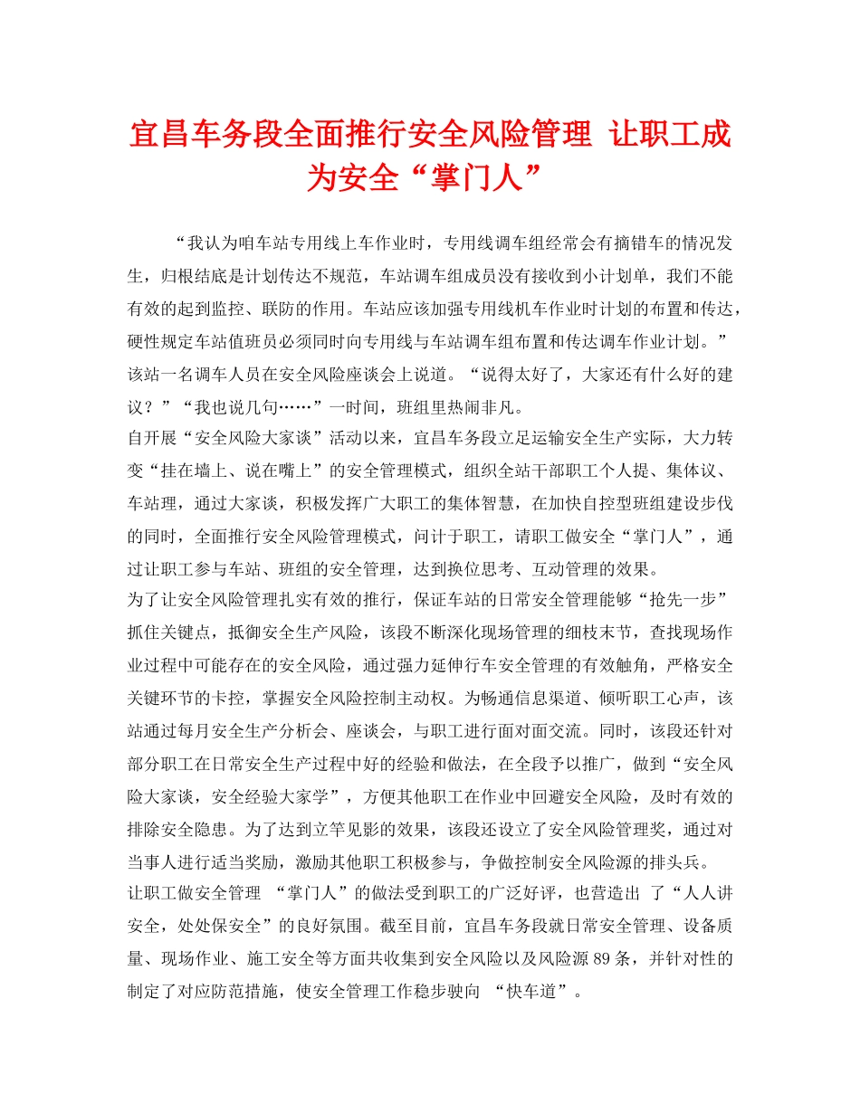 《安全管理》之宜昌车务段全面推行安全风险管理 让职工成为安全“掌门人” _第1页