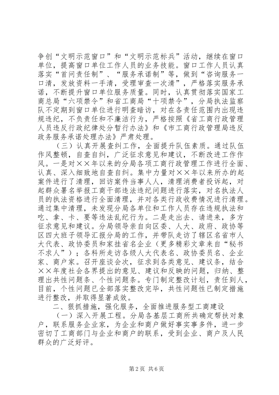 “纳税人评议职能部门、争创优质服务单位”汇报材料 _第2页