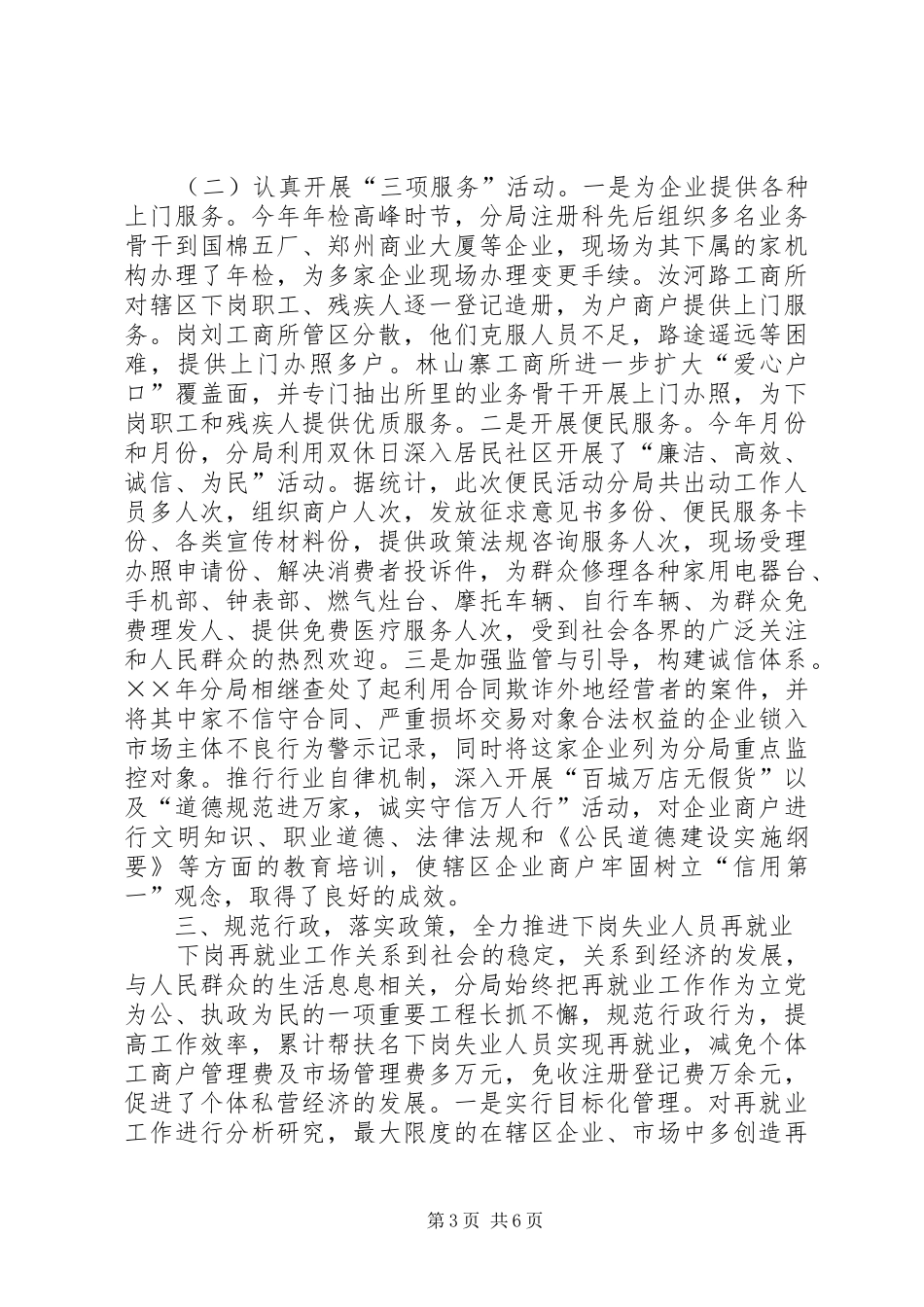 “纳税人评议职能部门、争创优质服务单位”汇报材料 _第3页