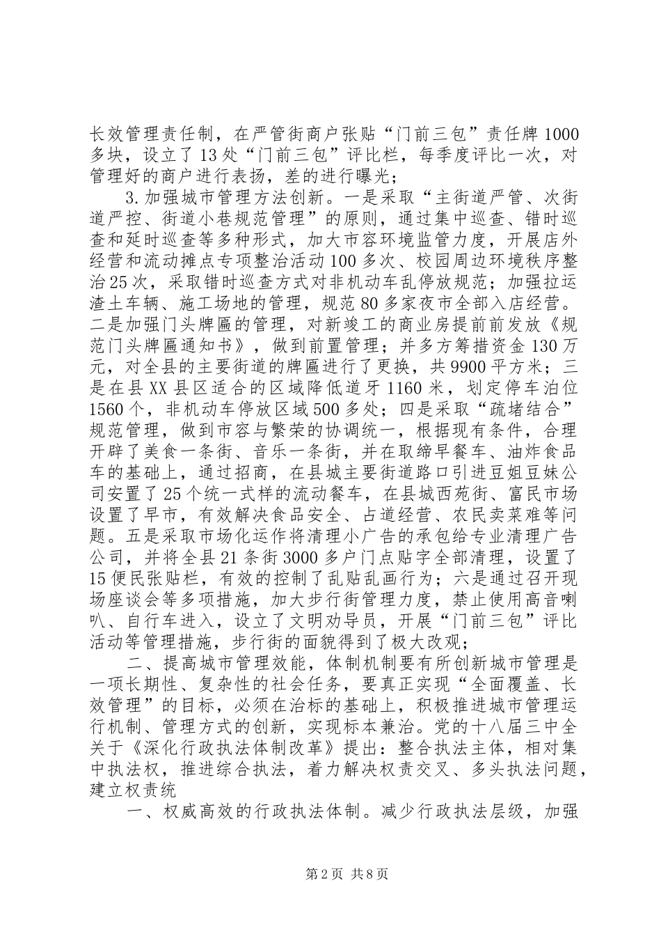 赴渝学习城市管理工作调研报告 _第2页