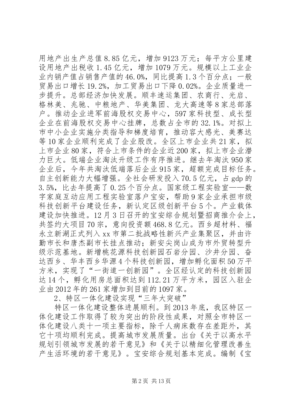 区国民经济和社会发展工作报告 _第2页