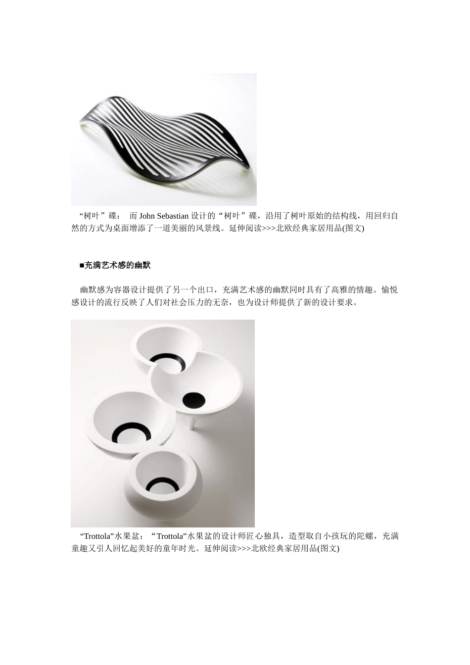 小容器映射出生活中的大智慧档_第3页