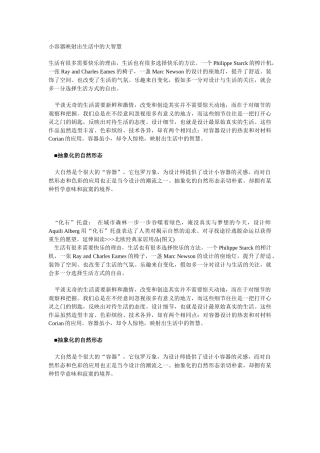 小容器映射出生活中的大智慧档
