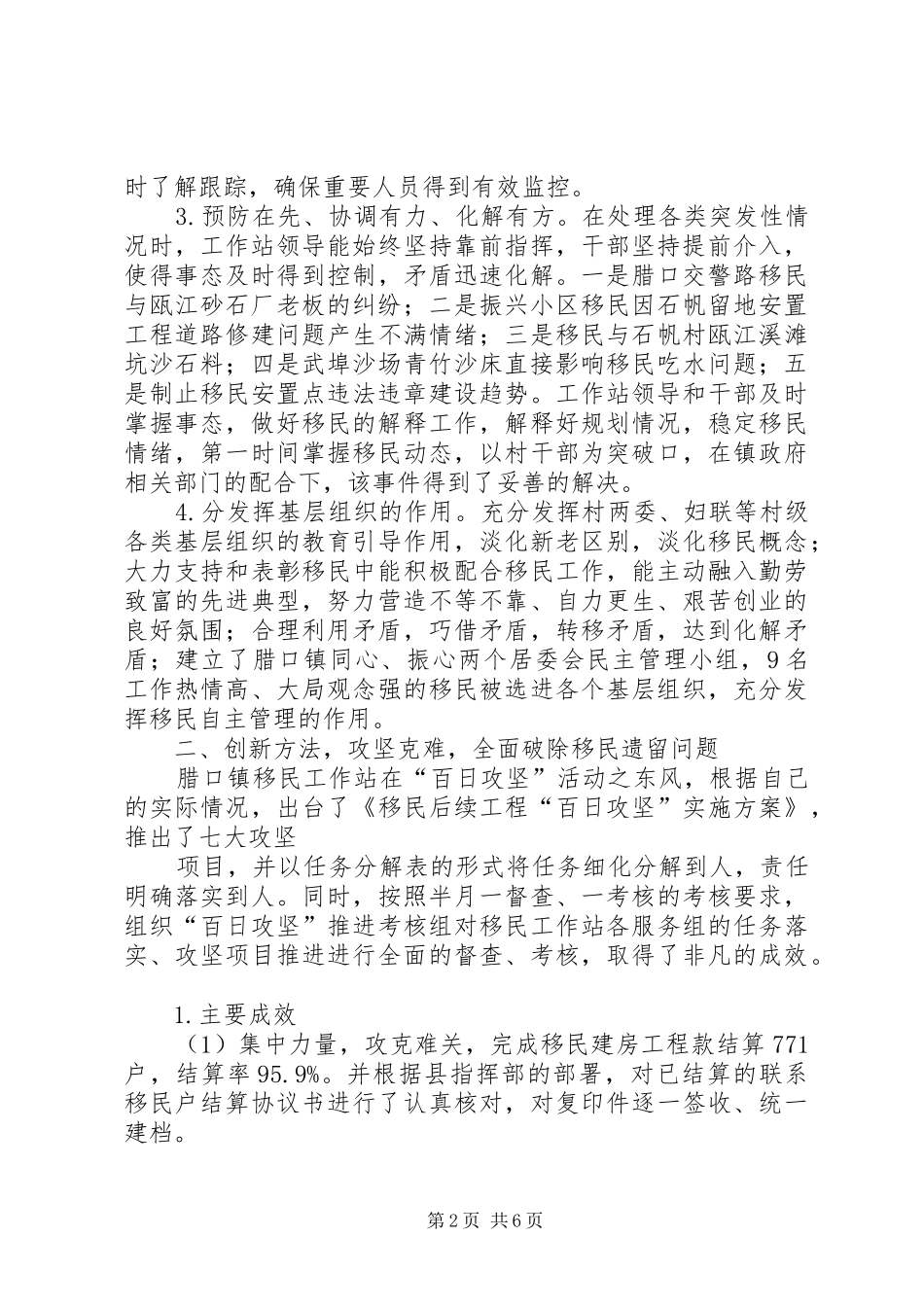 腊口镇移民工作站汇报20XX年.12范文 (3)_第2页