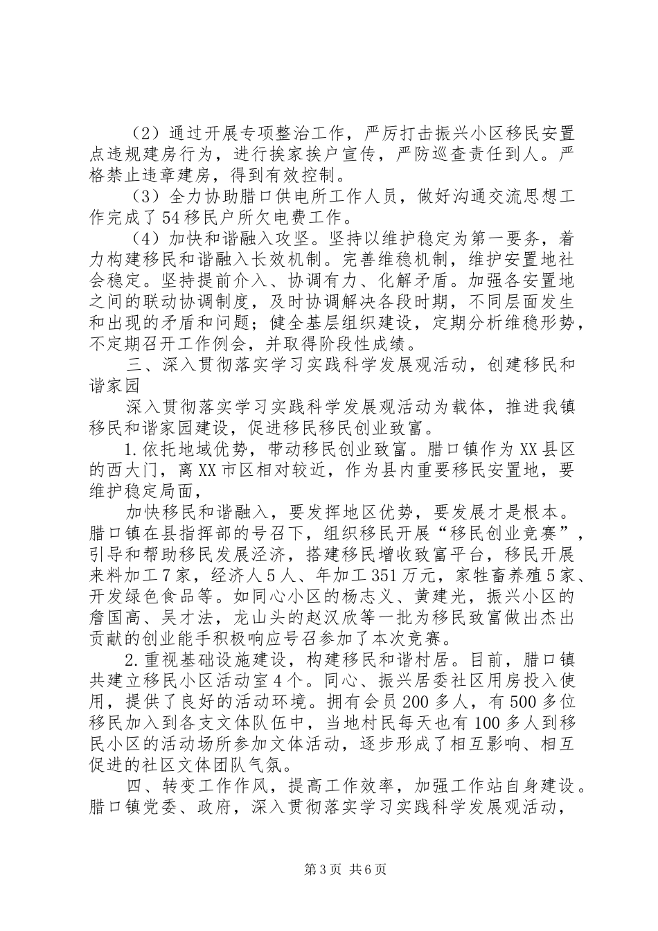 腊口镇移民工作站汇报20XX年.12范文 (3)_第3页
