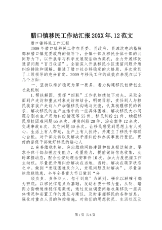 腊口镇移民工作站汇报20XX年.12范文 (3)