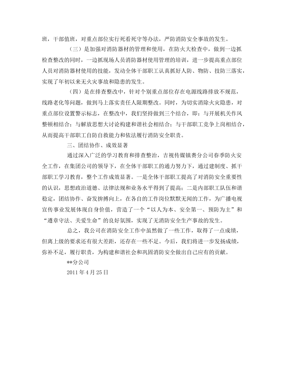 《安全管理文档》之2011年春季防火工作总结 _第2页
