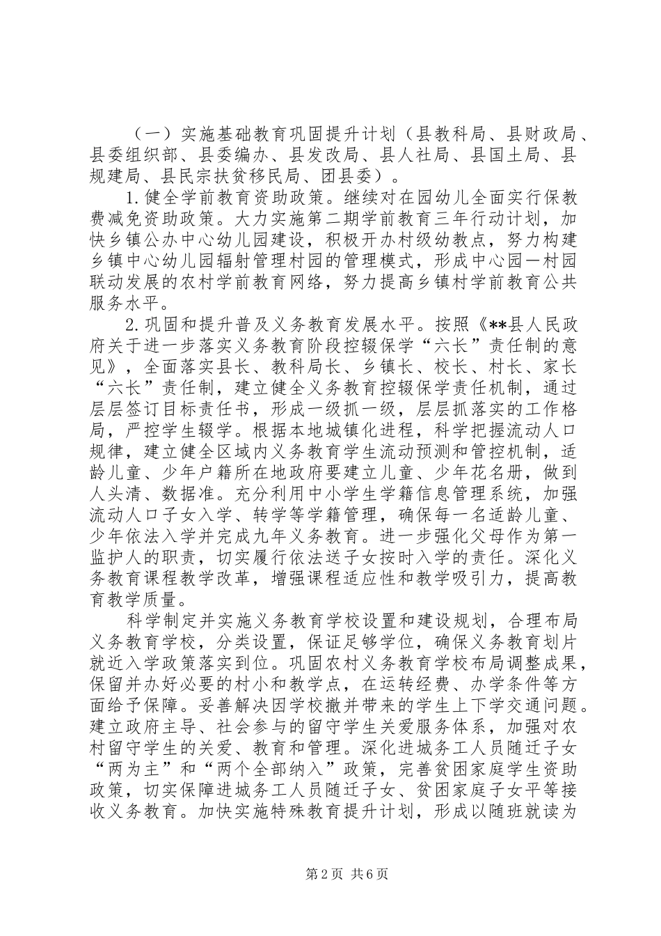 有关县教育扶贫工作的计划_第2页