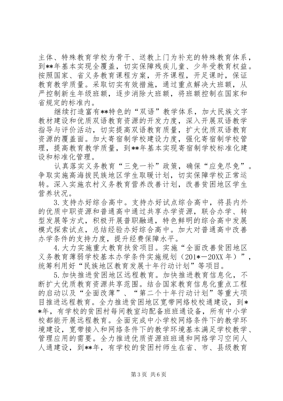 有关县教育扶贫工作的计划_第3页