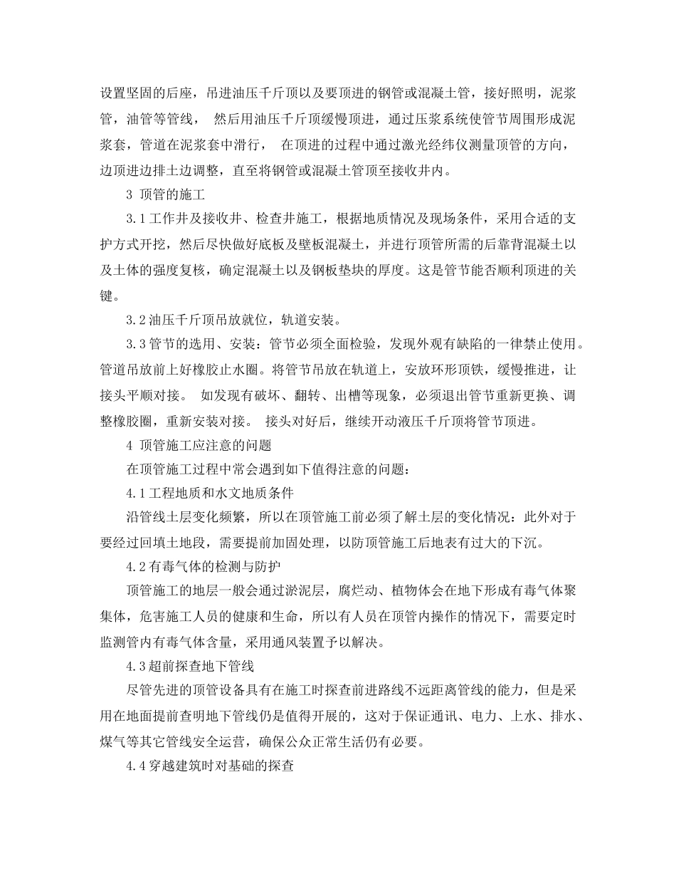 《安全管理》之顶管施工中的安全管理要点 _第2页