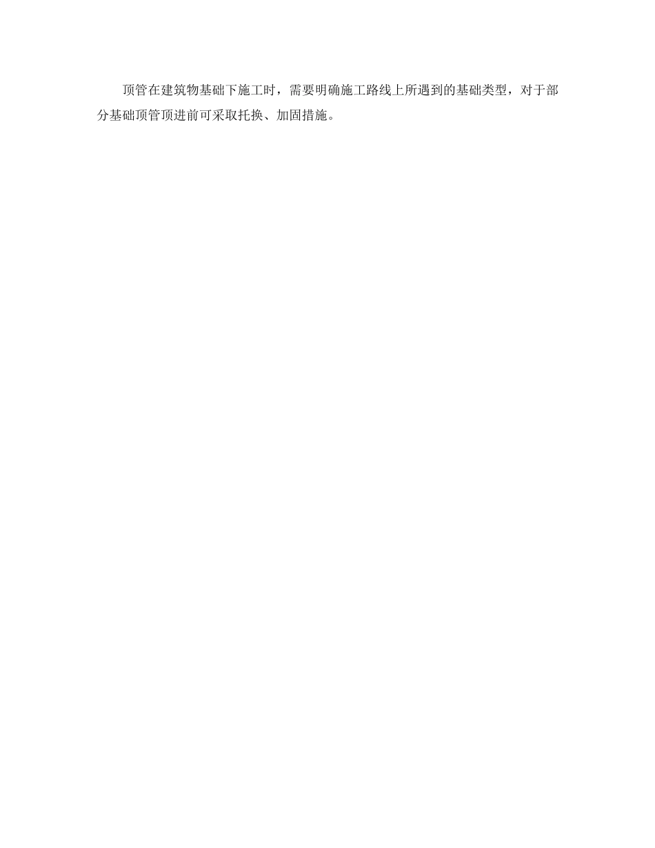 《安全管理》之顶管施工中的安全管理要点 _第3页