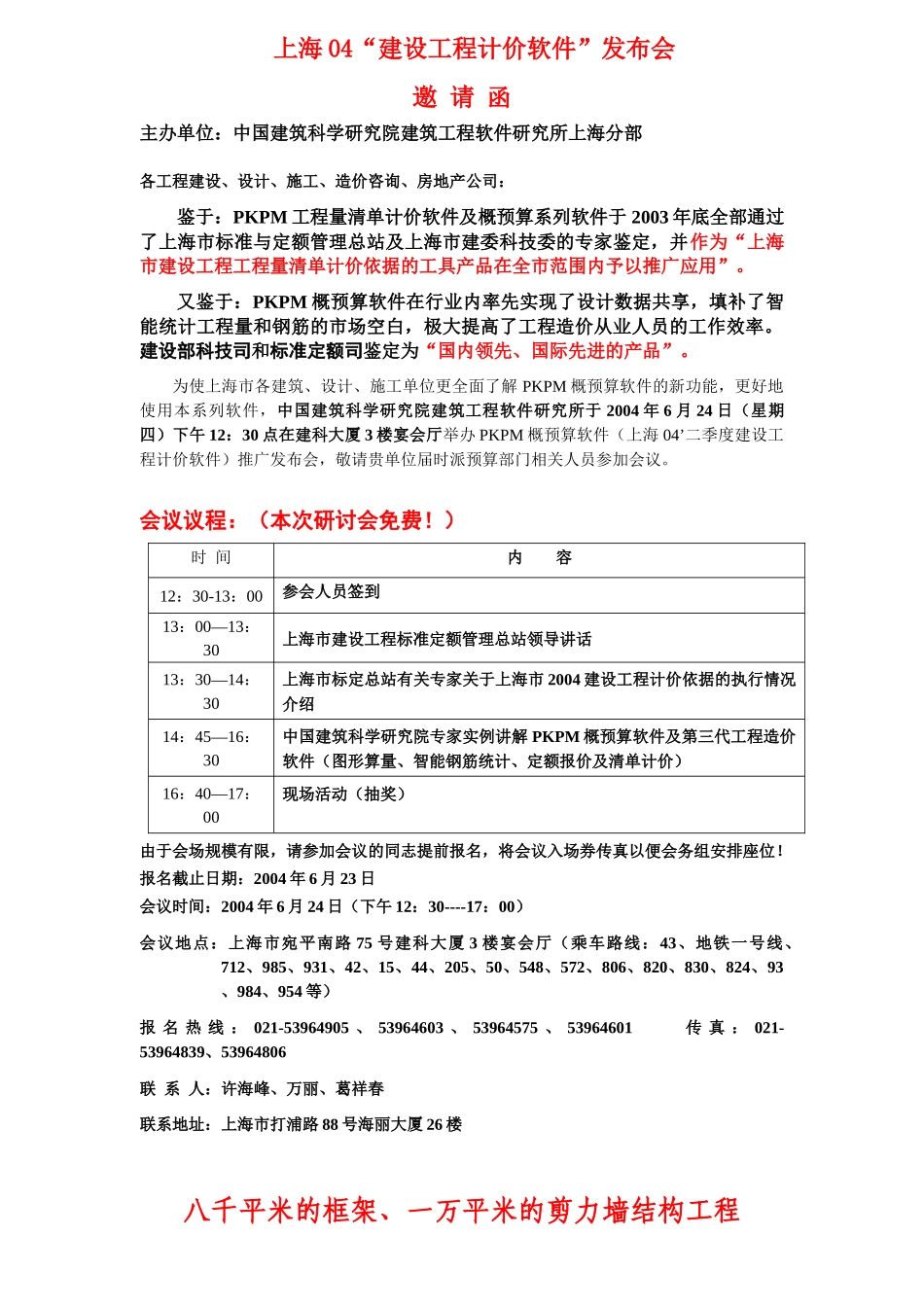 四川省工程量清单计价软件展示交流会_第1页