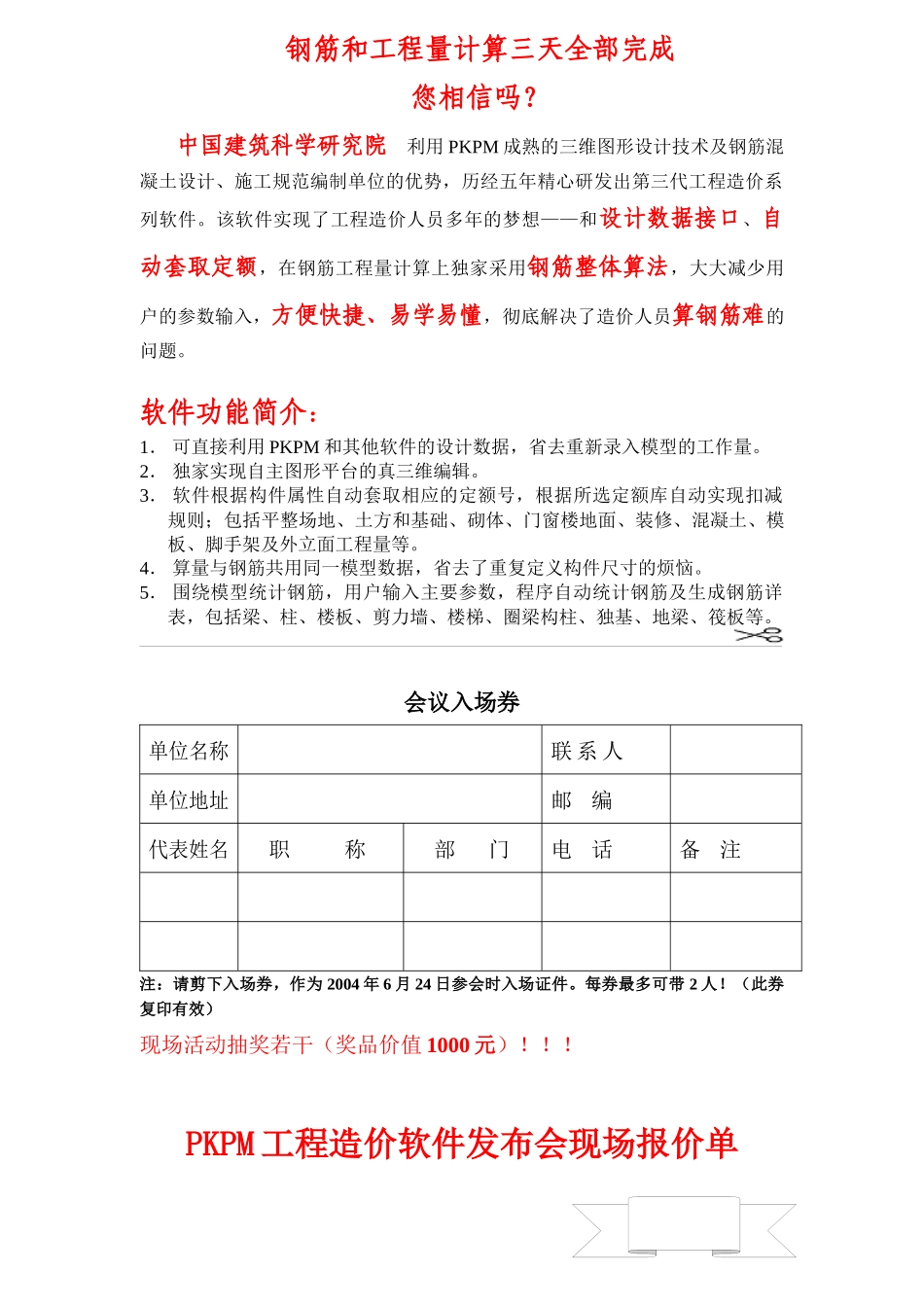 四川省工程量清单计价软件展示交流会_第2页