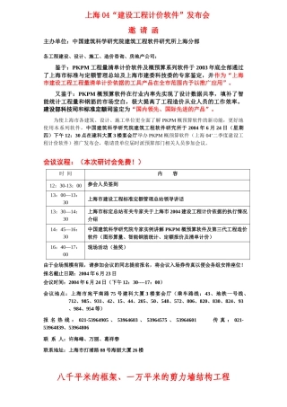 四川省工程量清单计价软件展示交流会