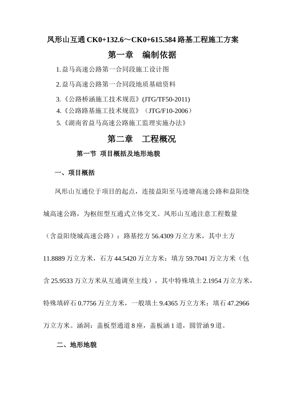 互通C匝道施工方案_第1页