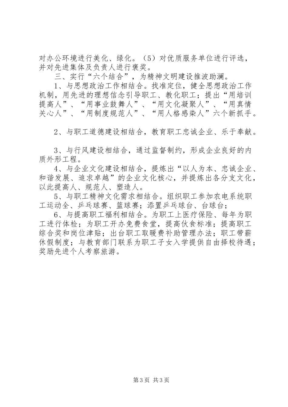 农电局精神文明创建先进单位汇报材料 _第3页