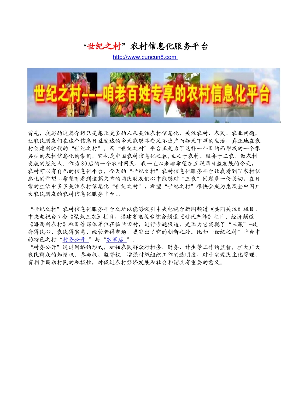 “世纪之村”-农村信息化服务平台_第1页