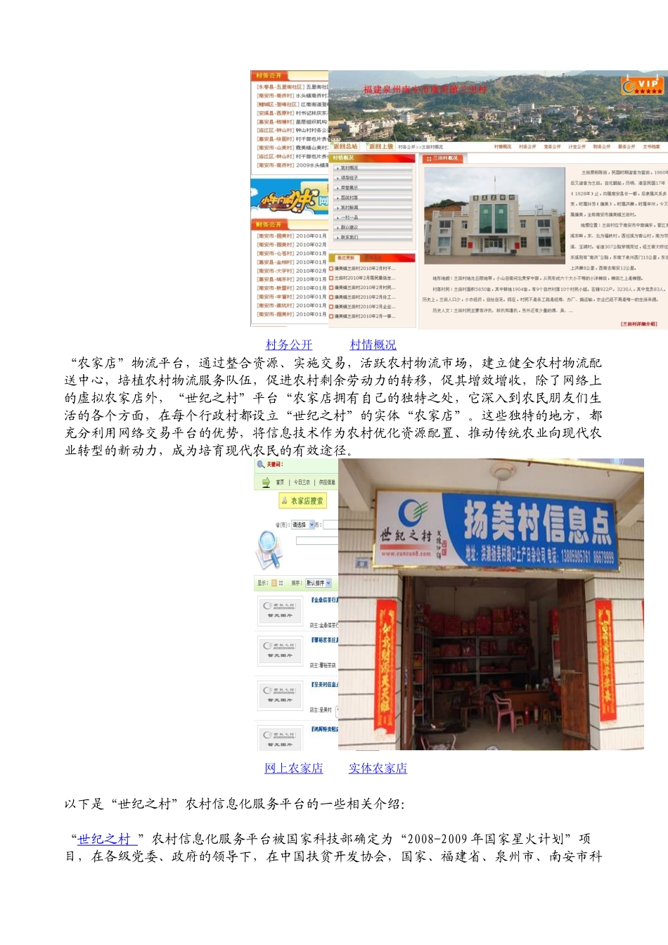 “世纪之村”-农村信息化服务平台_第2页