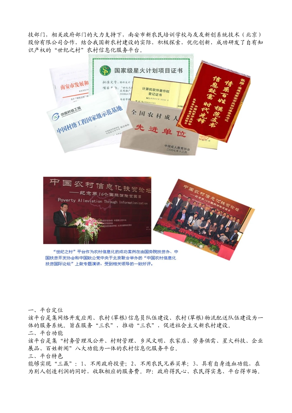 “世纪之村”-农村信息化服务平台_第3页
