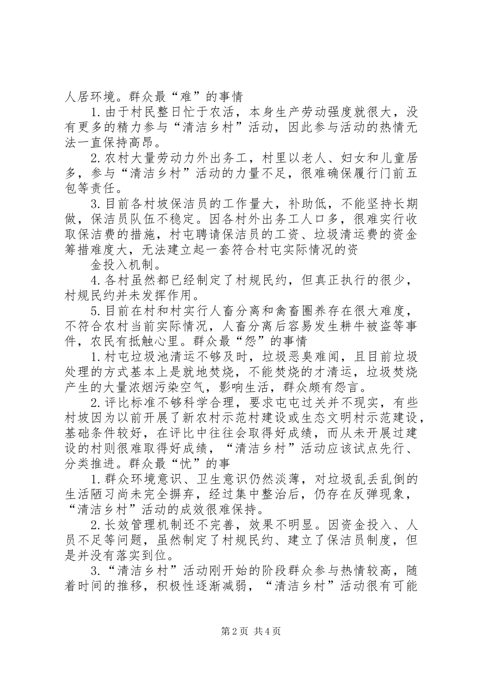 关于加快推进“美丽乡村”建设的调研报告 _第2页