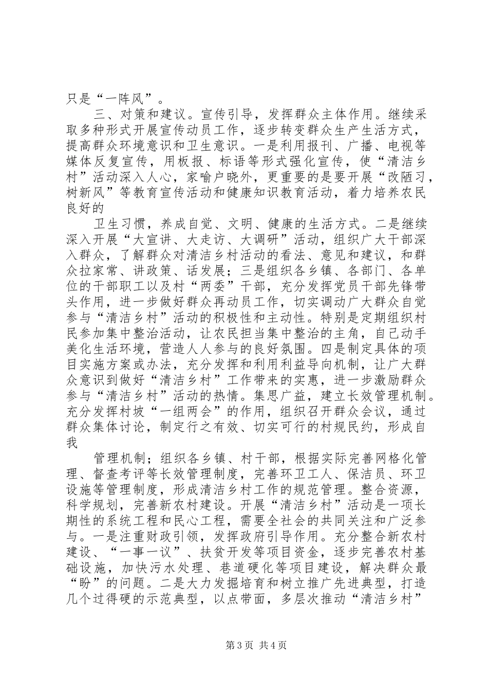 关于加快推进“美丽乡村”建设的调研报告 _第3页