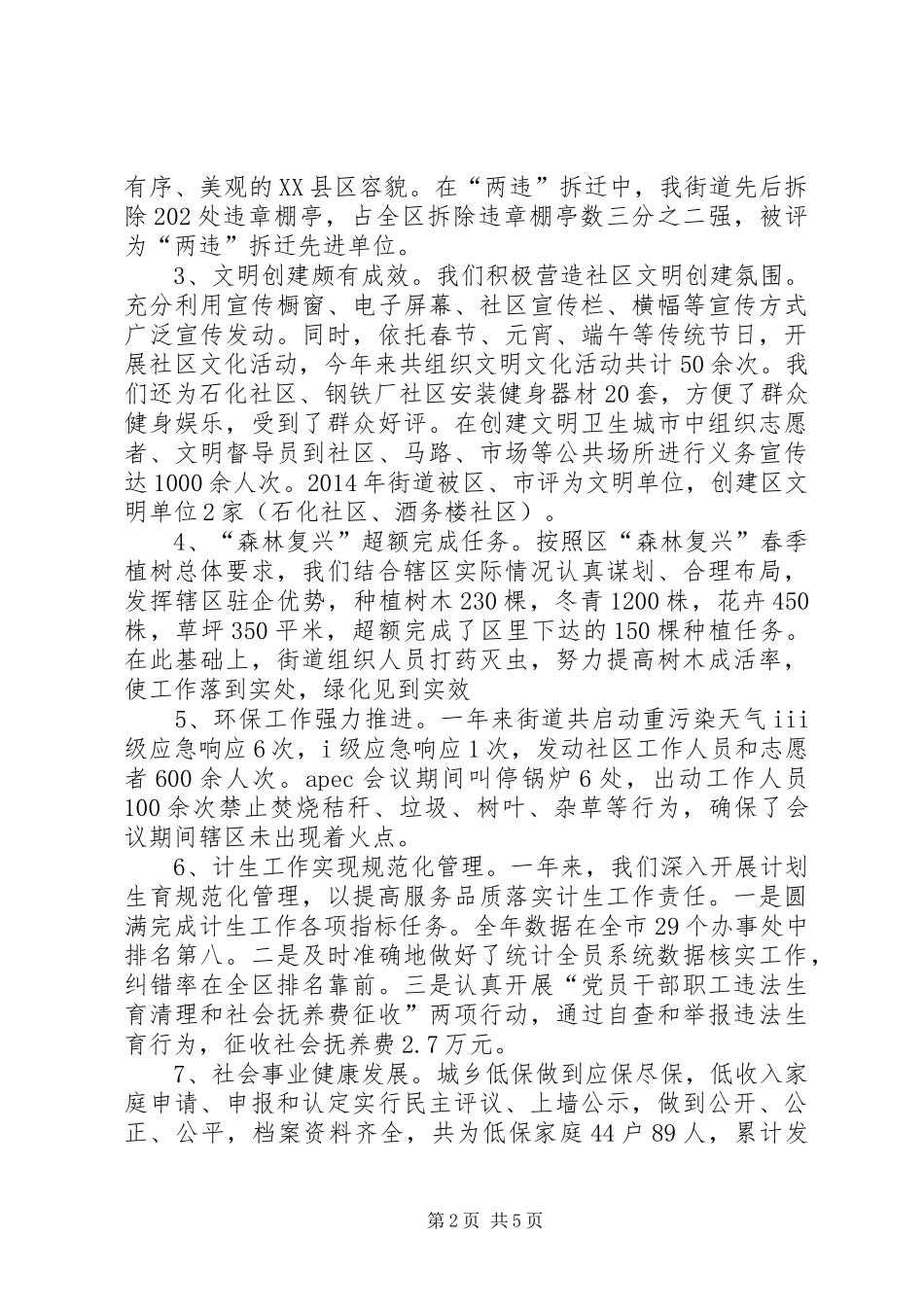 街道办事处工作报告材料 _第2页