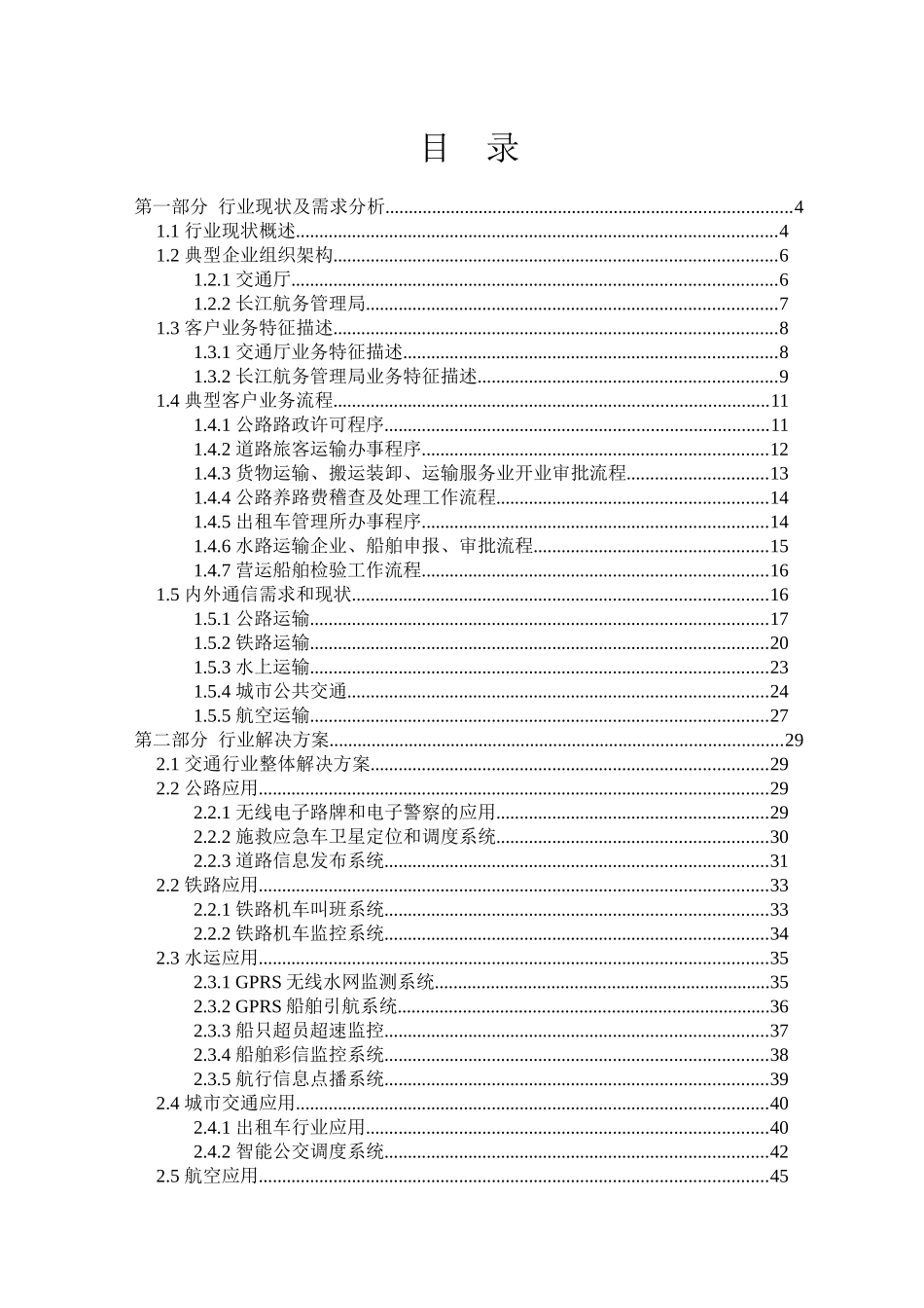 中国移动公司客户业务的管理特征_第2页