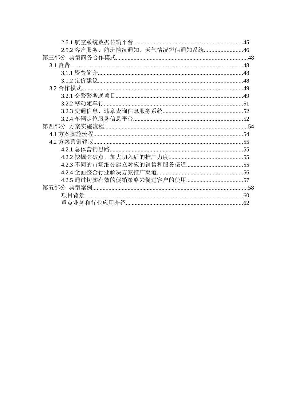 中国移动公司客户业务的管理特征_第3页