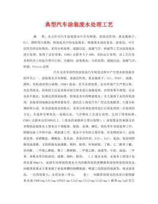 《安全管理环保》之典型汽车涂装废水处理工艺 