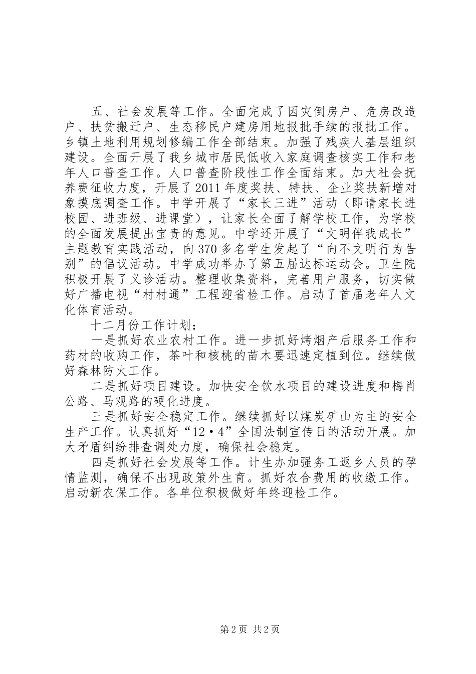 乡十一月份工作小结及十二月份工作计划_第2页