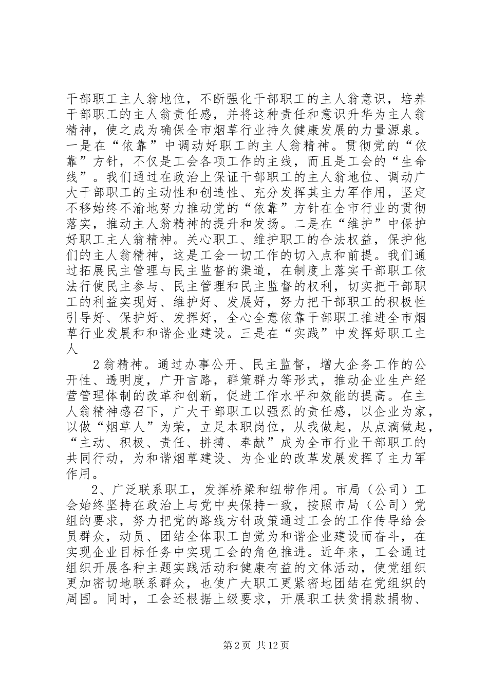 第一届工会换届会议工作报告 _第2页