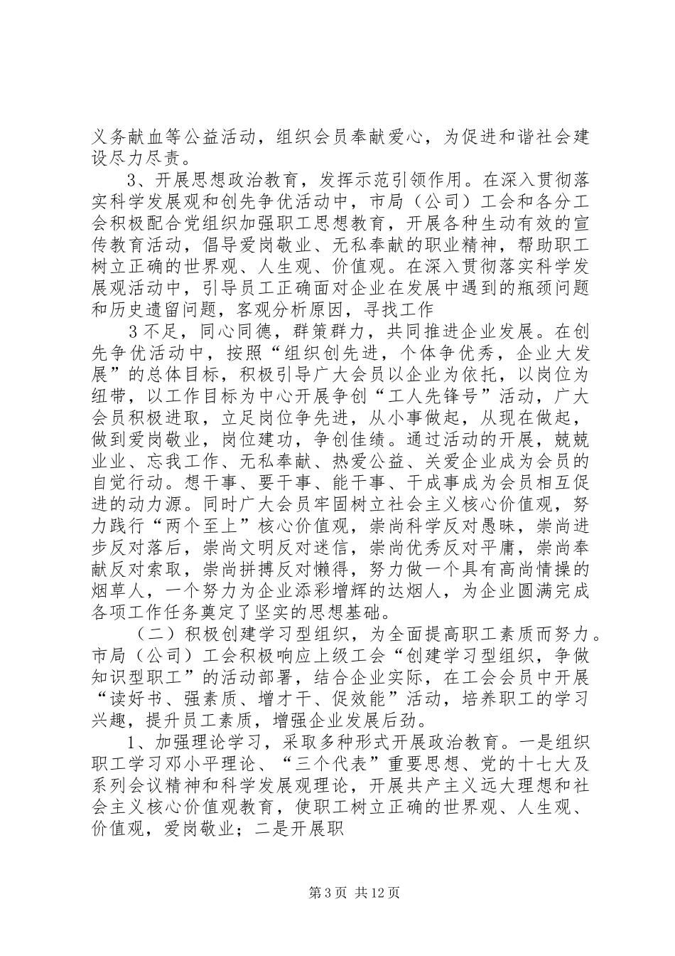 第一届工会换届会议工作报告 _第3页