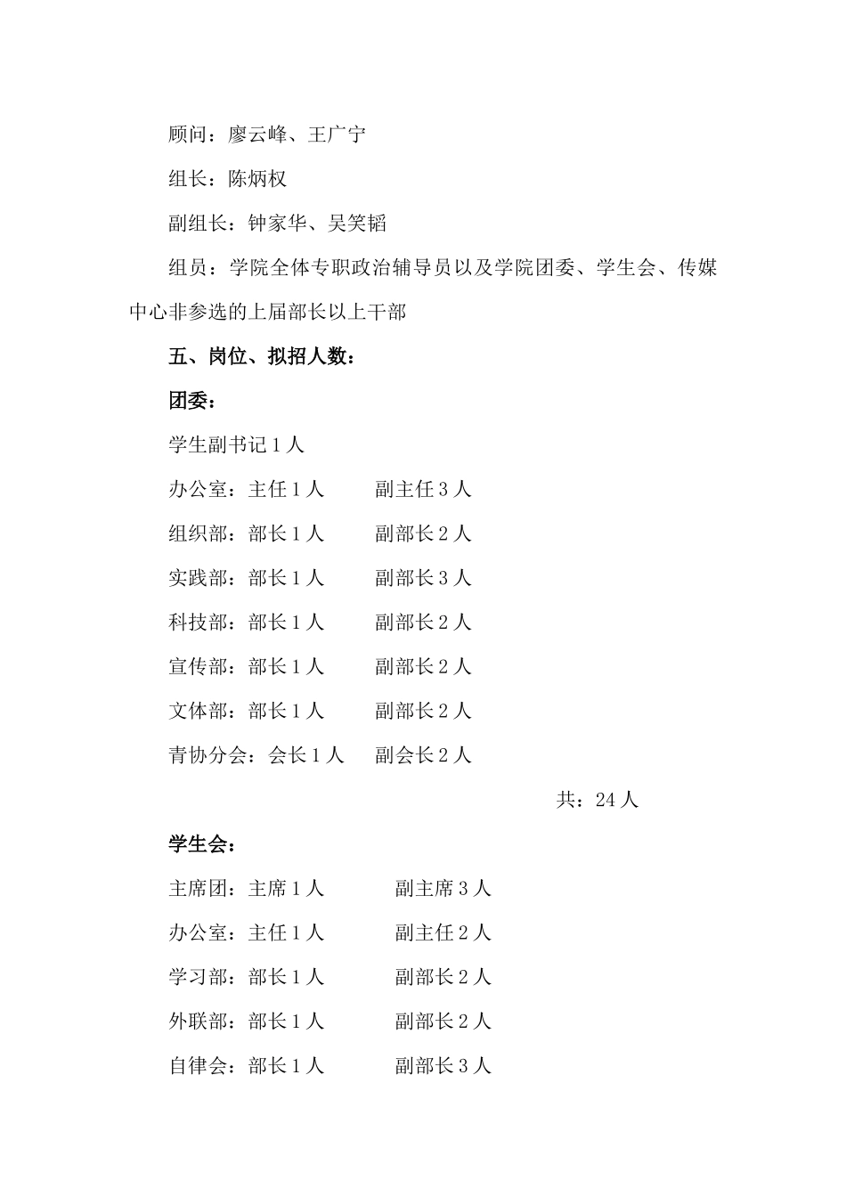 人文与管理学院团委、学生会、传媒中心换届方案_第2页