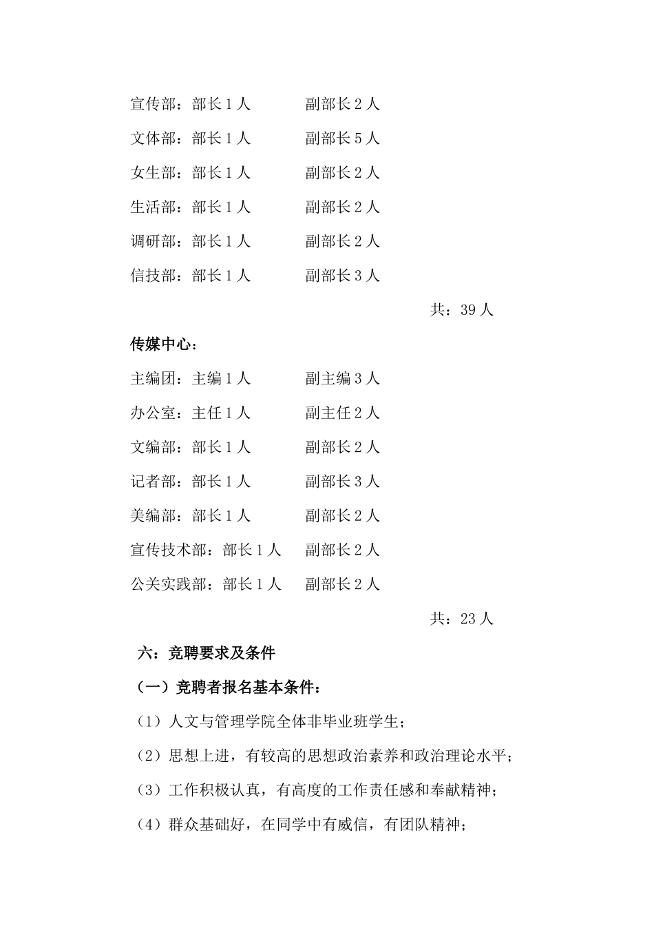 人文与管理学院团委、学生会、传媒中心换届方案_第3页