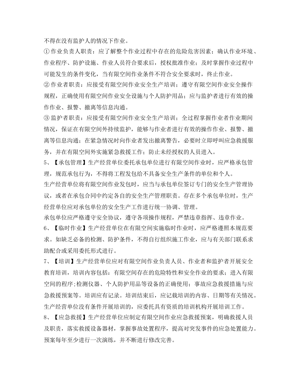 《安全管理》之有限空间作业安全技术及安全管理常识 _第3页